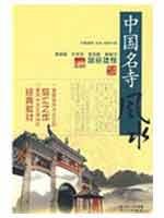 Chinese temples Feng Shui (Paperback) 7216058453 Book Cover