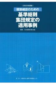 日本建築行政会議 全国会議 国土交通省講演会資料 まとめ売り　JCBA 建築基準 Amazon.co.jp: 日本建築行政会議: 本、バイオグラフィー、最新アップデート