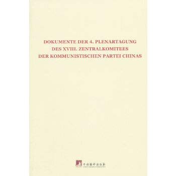 Eighteenth Communist Party of China Central Committee of the Fourth Plenary Session document: German(Chinese Edition)