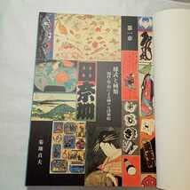 Amazon.co.jp: zaa-m1a1原色浮世絵大百科事典〈第3巻〉様式・彫摺・版