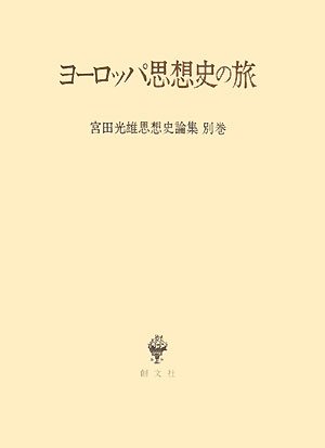 Amazon.co.jp: 宮田 光雄: 本、バイオグラフィー、最新アップデート