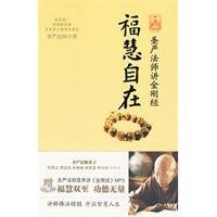 Paperback Fu Hui itself: Master Sheng Yen talk King Kong (Master Sheng Yen comes about King Kong MP3 CD 1) (Paperback) Book