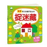 The latest brain development early childhood books. Hide and seek. The first stage 7510132282 Book Cover