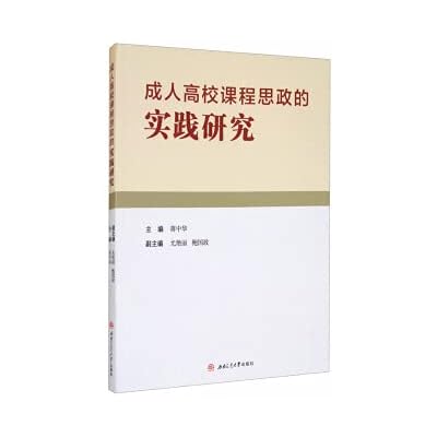 Practical Research on Ideological and Political Courses in Adult Colleges