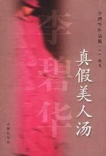 Paperback true or beautiful soup (paperback) [Chinese] Book