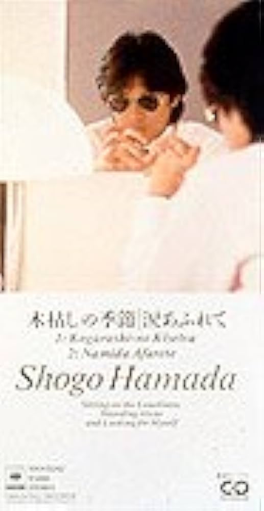 木枯しの季節 EP 盤 浜田省吾 Amazon.co.jp: 木枯しの季節: ミュージック