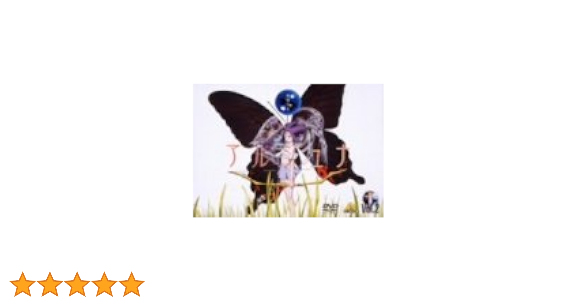 Amazon.co.jp: 地球少女アルジュナ Director's Edition 2 [DVD
