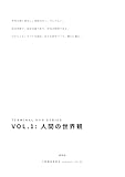 VOL.1:人間の世界観（通常版） terminal9x9