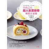 Freedom Hill super popular cake roll easily do at home 9865834154 Book Cover