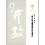 Open Economy Research Series Dynamic Welfare Effects of China Free Trade AreaChinese Edition