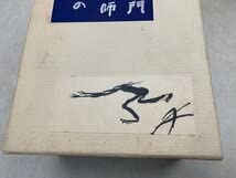 Amazon.co.jp: 名著初版本復刻珠玉選 羅生門・傀儡師・侏儒の言葉 日本