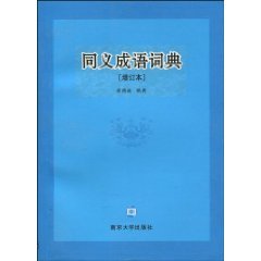 Paperback synonym idiom dictionary (update) (Paperback) [Chinese] Book