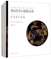 Series of Young Artists: Yang Hengli's Works (set of 9 volumes)(Chinese Edition) Paperback โ August 1, 2020