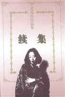 續集 [Xu ji] 7536023960 Book Cover