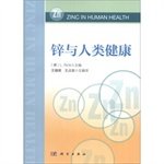 Zinc and human health(Chinese Edition)