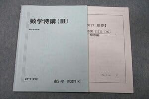 Amazon.co.jp: VS26-054 駿台 数学特講(III) テキスト 2017 夏期 三森