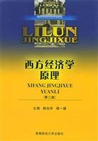 Western economics - (third edition)(Chinese Edition) 7810555669 Book Cover
