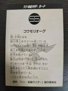 Amazon.co.jp: 映画 シン仮面ライダー 入場者特典カード コウモリ