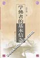 Basic Beliefs of Buddhists 7309031938 Book Cover