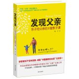发现父亲:东子给父亲的8堂教子课 7550116741 Book Cover