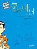 American Born Chinese: Jin & Danny (Korean Edition)