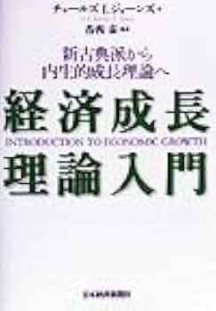 【中古】 経済成長の理論 第２版/晃洋書房/中村至朗 中古】 経済成長の理論 第2版/晃洋書房/中村至朗 二重構造／中村