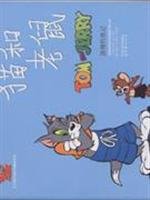 Tom and Jerry Tom Fishing in mind 7544706869 Book Cover