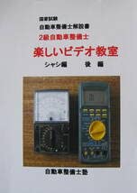 二級自動車整備士勉強キット 二級自動車整備士勉強キット