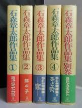 Amazon.co.jp: 石森章太郎作品集 全5巻 初版 （石ノ森章太郎） : おもちゃ