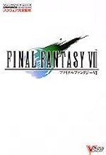 ファイナルファンタジー7: プレイステーション (Vジャンプブックス ゲームシリーズ)