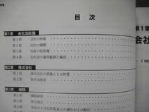 Amazon.co.jp: TX05-015 CPA会計学院 公認会計士講座 企業法 テキスト1