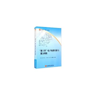 New Engineering Electronic Circuit Experiment and Ability Training