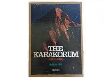 Amazon.co.jp: 写真集 THE KARAKORUM パキスタンの高峰 藤田弘基
