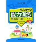 Elementary math skills training series: graphics and geometry (the first four of five. sixth grade students apply Set of 2) 7533893786 Book Cover