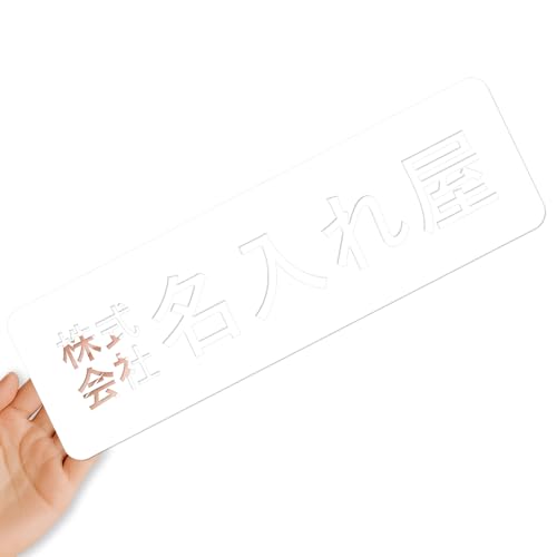 【クリアタイプ】オリジナルステッカー 表札 クリアステッカー 文字シール 透明背景 透明文字 名入れ 社名 店舗名 オーダーメイド オリジナル ポスト お名前シール 看板 窓 車 注意喚起 福祉 1枚から 横書き 2行 住所 電話番号 UV印刷 防水 屋外