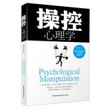 Paperback Psychological manipulation(Chinese Edition) [Chinese] Book
