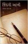 Jindagi Aakhi (Gujarati Edition) 9351223299 Book Cover