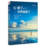 心静了,世界就静了