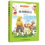 Gulliver's Travels (phonetic version painted masterpiece)(Chinese Edition) 7553428795 Book Cover