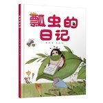 My diary series - Ladybug's diary(Chinese Edition) 7514822143 Book Cover
