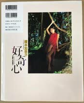 榎本加奈子写真集　好奇心 榎本加奈子 写真集 「好奇心」 初版(永利隆之) / ブック