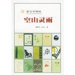 New Literature Beilin ( Second Series full ten ) 7020027040 Book Cover