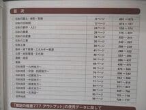 スタディアップ 暗記の極意 777 アウトプット 地理 資料改訂版 CD付　受験 スタディアップ 暗記の極意 777 アウトプット 地理 資料改訂版