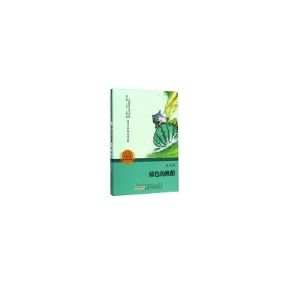 Ice Wave optional fine collection of children's literature: Green sailboat