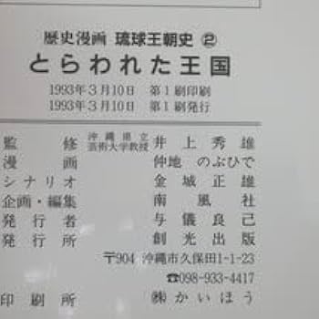 琉球　史 琉球王国交流史・近代沖縄史料デジタルアーカイブ | 交流史資料
