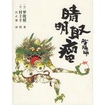 陰陽師 瘤取り晴明 4167528169 Book Cover
