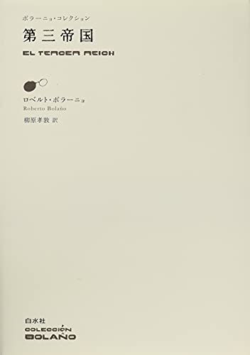 Amazon.co.jp: 柳原 孝敦: 本、バイオグラフィー、最新アップデート