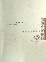 loneliness of pleasure: a lifetime addicted to the book Sun Li (paperback) 7215061175 Book Cover