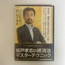 Amazon.co.jp: 24時間以内発送!整体DVD計4枚+テキスト坂戸孝志の