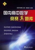 Paperback national high school mathematics competition really Q(Chinese Edition) [Chinese] Book